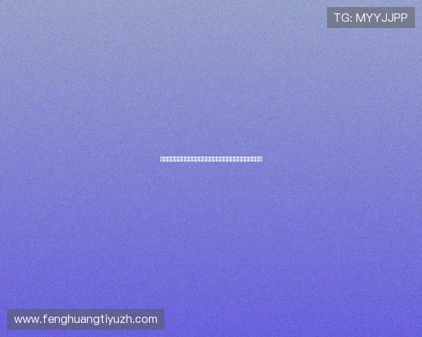 海星体育直播网球直播平台确保直播流畅不卡顿带来极致观看体验 海星体育直播网球直播平台确保直播流畅不卡顿带来极致观看体验
