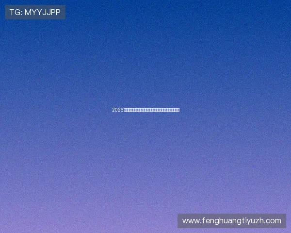2026世界杯埃及对阵伊朗比赛亮点与关键球员全方位解读 2026世界杯埃及对阵伊朗比赛亮点与关键球员全方位解读