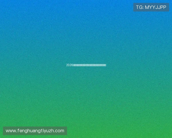 2026年世界杯沙特乌拉圭比赛门票价格及购票渠道全攻略
