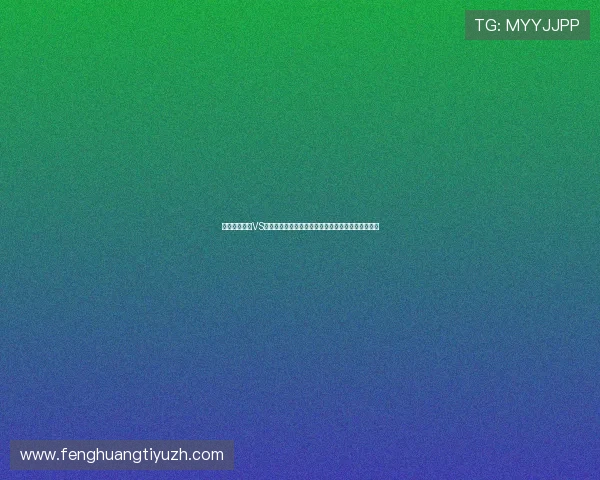 世界杯西班牙VS沙特官方消息强调比赛战术重点和双方历史交锋回顾