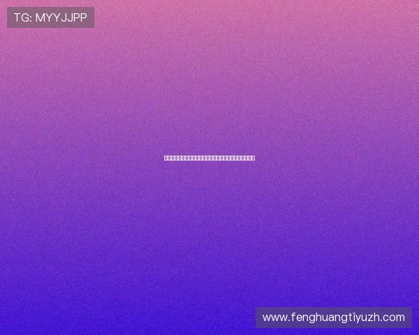 瑞典与突尼斯主教练执教经验及战术调整对世界杯影响分析