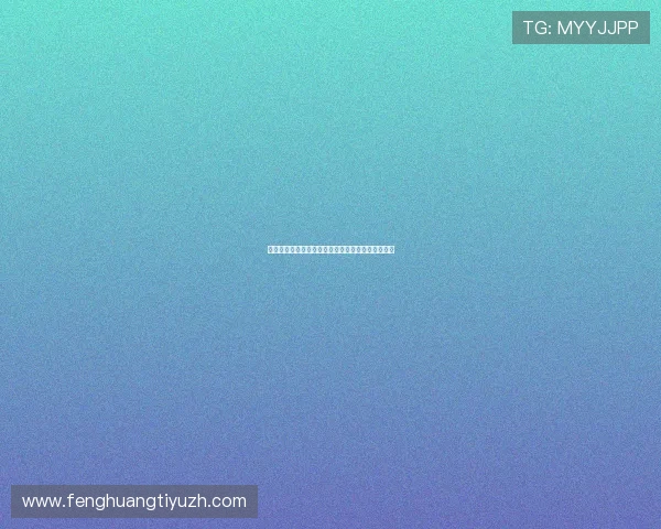 荷兰队与突尼斯队在世界杯中的交手纪录及战术分析 荷兰队与突尼斯队在世界杯中的交手纪录及战术分析