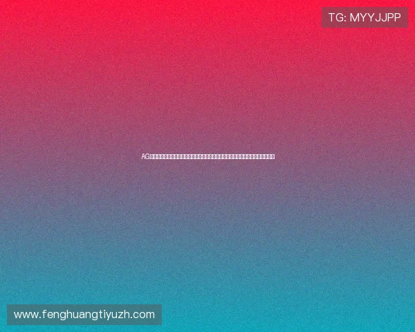 AG视讯厅登录入口为世界杯竞猜与互动提供便捷入口提升用户参与度的最新功能介绍 AG视讯厅登录入口为世界杯竞猜与互动提供便捷入口提升用户参与度的最新功能介绍