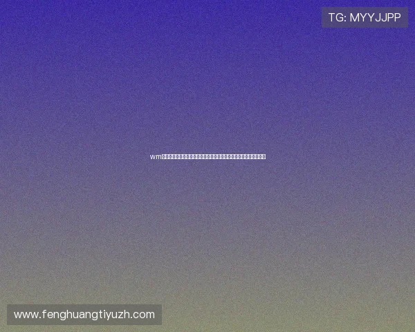 wm真人怎么样:全面解析世界杯期间的体育娱乐新体验与赛事互动方式 wm真人怎么样:全面解析世界杯期间的体育娱乐新体验与赛事互动方式